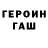 Героин гречка Shadows World